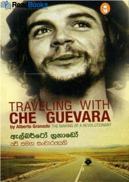 චේ සමග සංචාරයෙහි