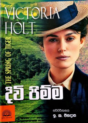 දිවි පිම්ම