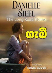 ගැබී