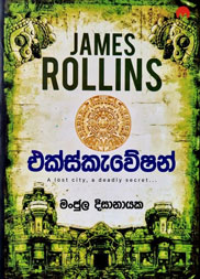 එක්ස්කැවේෂන්