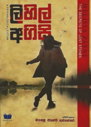 ලිහිල් අගිසි