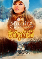 මන්දාකිණි