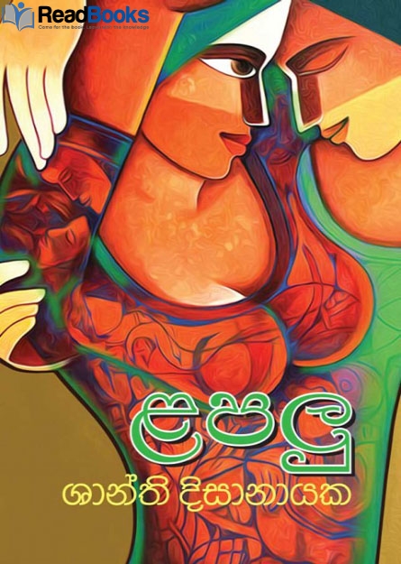 ළපලු