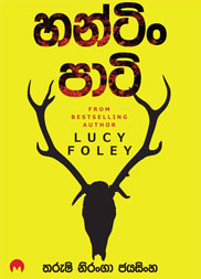 හන්ටිං පාටි