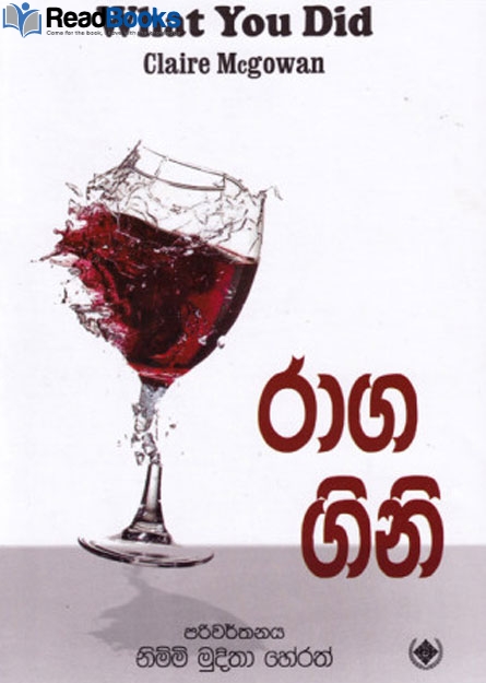 රාග ගිනි