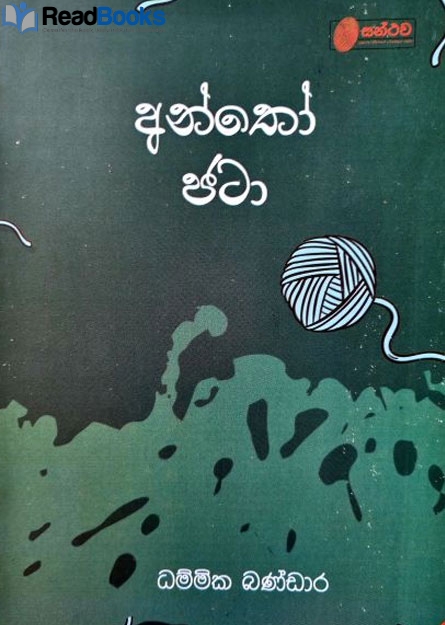 අන්තෝ ජටා