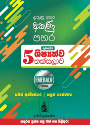 Gunasena 5 Shishyathwa Thaksalawa Platinum Edition