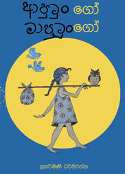 ආපුටුංගෝ මාපුටුංගෝ