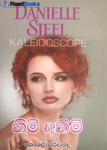 හිමි අහිමි