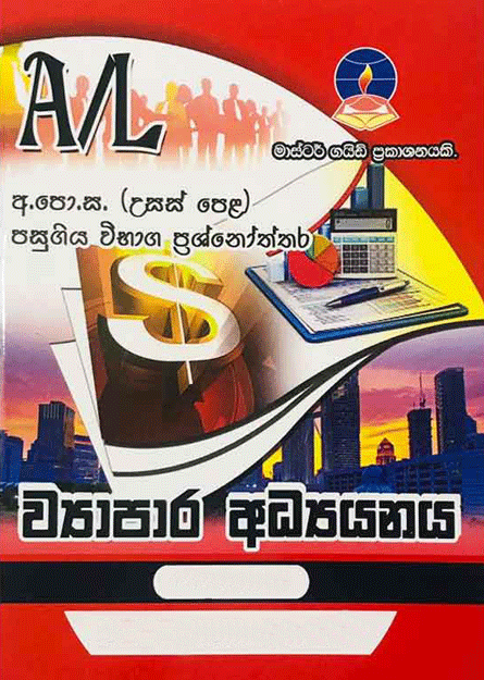 Business Studies-Advanced Level Past Papers – Master Guide