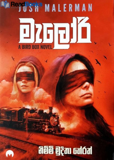 මැලෝරි - බර්ඩ් බොක්ස් #2