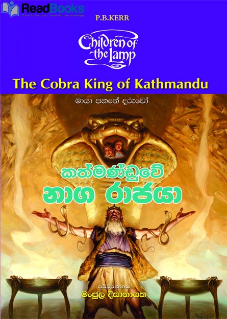 කත්මණ්ඩුවේ නාග රාජයා