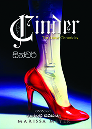 සින්ඩර්