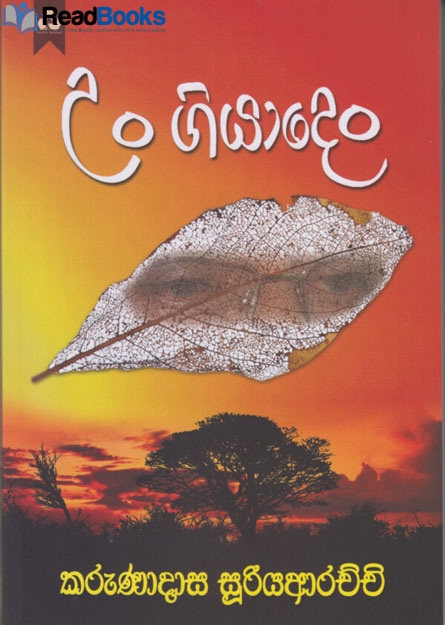 උං ගියාදෙං