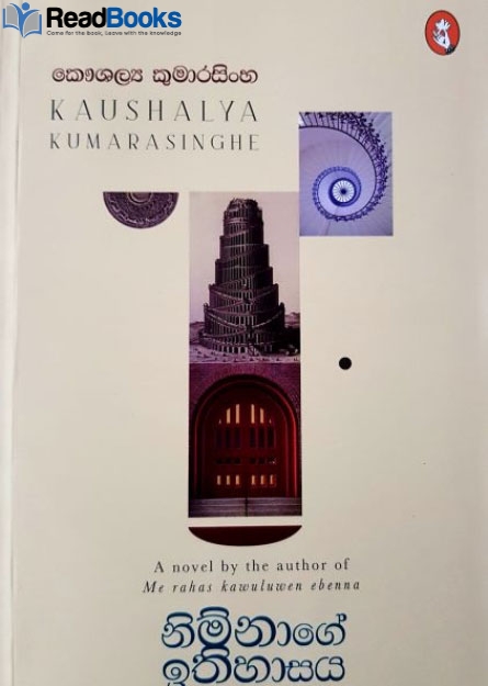 නිම්නාගේ ඉතිහාසය