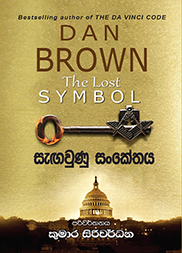 සැඟවුණු සංකේතය