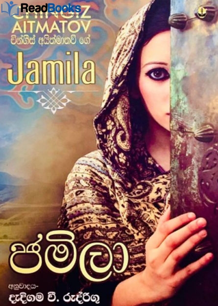 ජමීලා