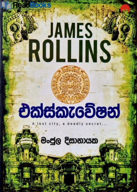 එක්ස්කැවේෂන්