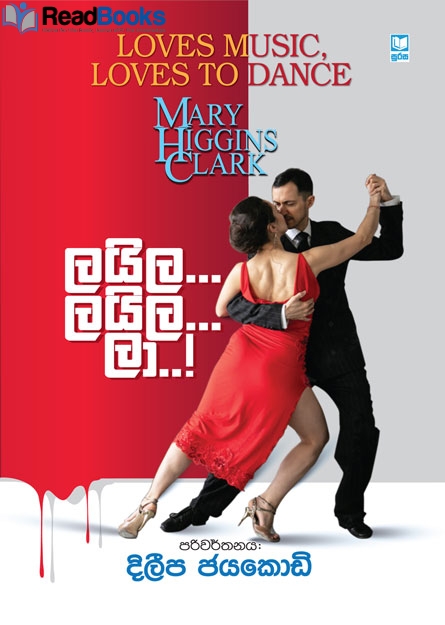 ලයිල ලයිල ලා