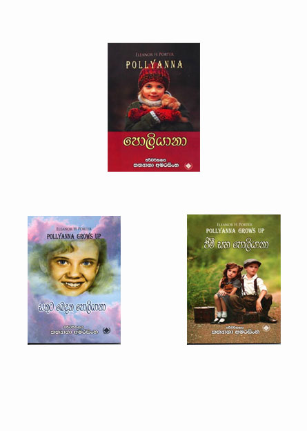 පොලියානා පොත් ත්‍රිත්වය