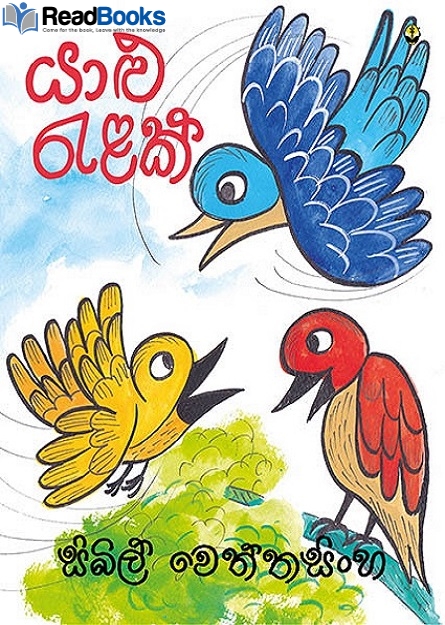 යාළු රැලක්