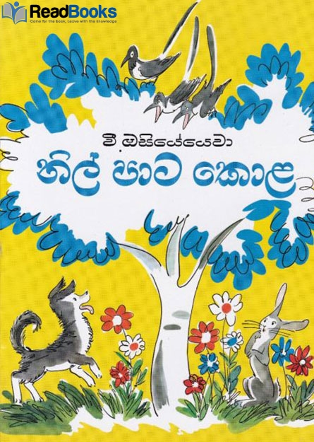 නිල් පාට කොළ
