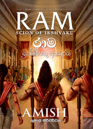 රාම