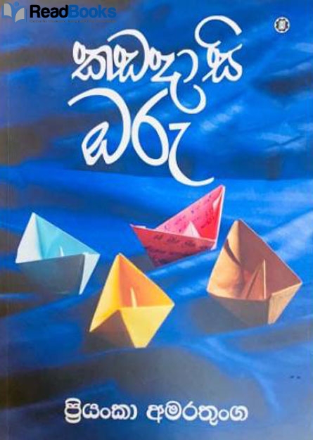 කඩදාසි ඔරු