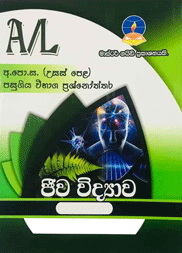 Biology – Advanced Level Past Papers – Master Guide