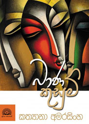 බාණ කුසුම්