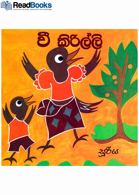 වී කිරිල්ලි