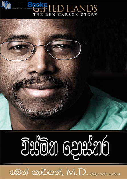 විස්මිත දොස්තර