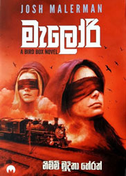 මැලෝරි - බර්ඩ් බොක්ස් #2