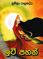 ඉටි පහන්