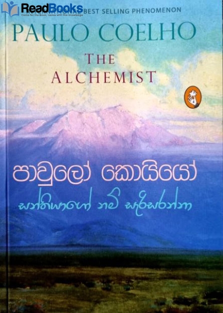 සන්තියාගෝ නම් සැරිසරන්නා