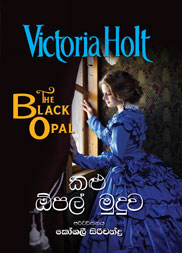 කළු ඕපල් මුදුව