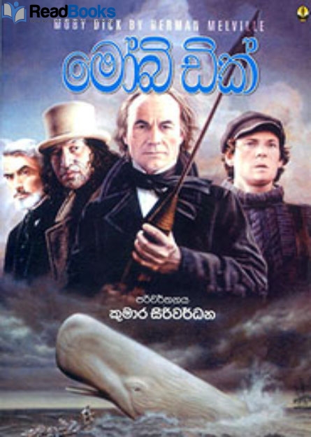 මෝබි ඩික්