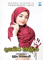 දයාබර ඩාලියා