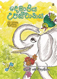 දෙමාපිය උපස්ථානය