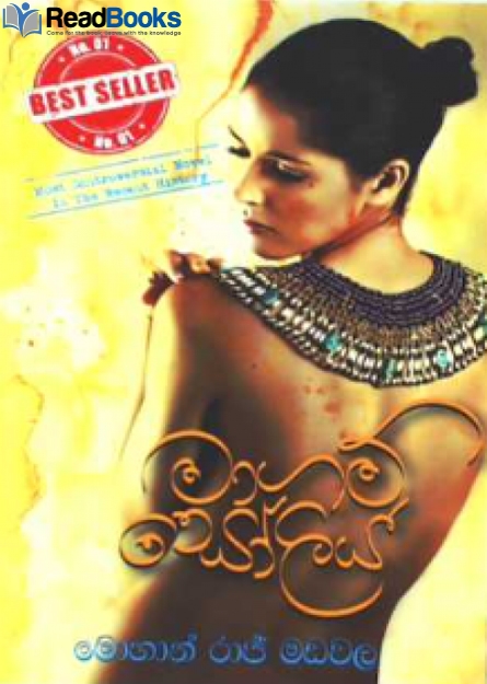 මාගම් සෝලිය