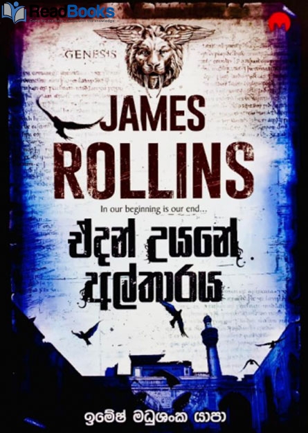 ඒදන් උයනේ අල්තාරය