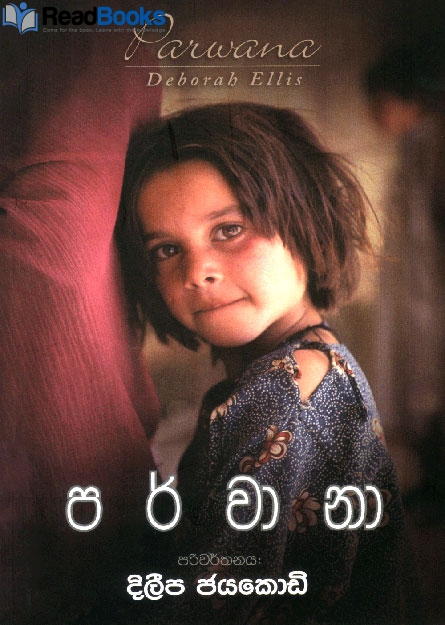 පර්වානා
