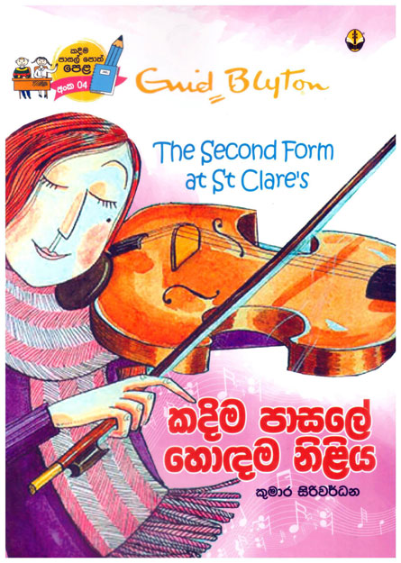 කදිම පාසලේ හොඳම නිළිය