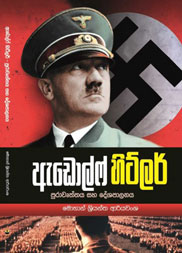 ඇඩොල්ෆ් හිට්ලර්