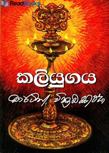 කලියුගය