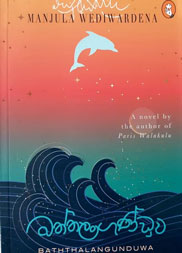 බත්තලංගුණ්ඩුව