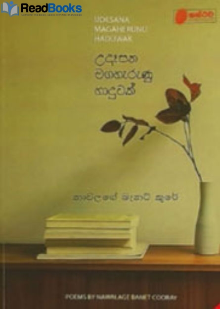 උදෑසන මගහැරුණු හාදුවක්