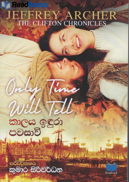 කාලය ඉදුරා පවසාවි