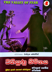 බිහිසුණු නිම්නය