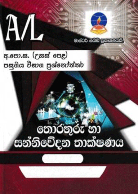 information & Communication Technology-Advanced Level Past Papers – Master Guide